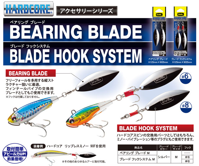 デュエル(DUEL) ハードコア ブレードフックシステム M #6 ★特別価格 11hc_blade_blade_hook_info.jpg