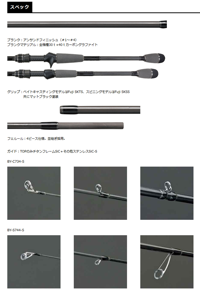 スミス(SMITH) ビーワイ BY-C734-S コーヴァイスティック ★特別割引品 ●予約受付中、5月下旬入荷後の発送になります。 2026by_spec_1.jpg