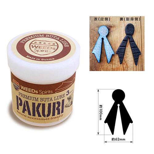 WEEDs Spirits PREMIUM BUTA LURE PAKURI ブラック×ナチュラル★特別価格