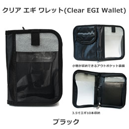 日吉屋 HYS No201Sクリア エギワレット ブラック　★特別価格