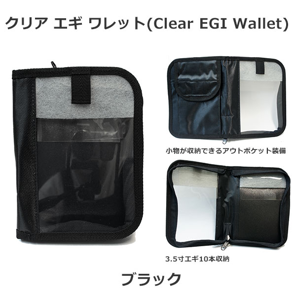 日吉屋 HYS No201Sクリア エギワレット ブラック ★特別価格