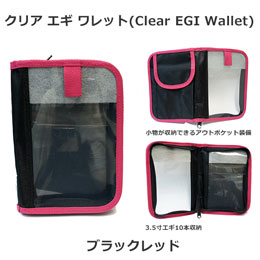 日吉屋 HYS No201Sクリア エギワレット ブラックピンク ★特別価格