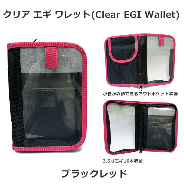 日吉屋 HYS No201Sクリア エギワレット ブラックピンク ★特別価格