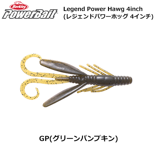 バークレイ(Berkley) レジェンド パワーホッグ4 PBMLPH4-GP グリーンパンプキン ●廃番