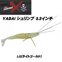 バークレイ(Berkley) YABAIシュリンプ3.2インチ HBYS3.2-LG ライトゴールド ●廃番