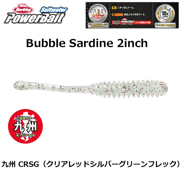 バークレイ(Berkley) SWバブルサーディン2 九州 PBSSBS2-CRSG クリアレッドシルバーグリーンF ●廃番