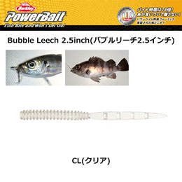 バークレイ バブルリーチ2.5 PBSSBLCH2.5-CL クリア