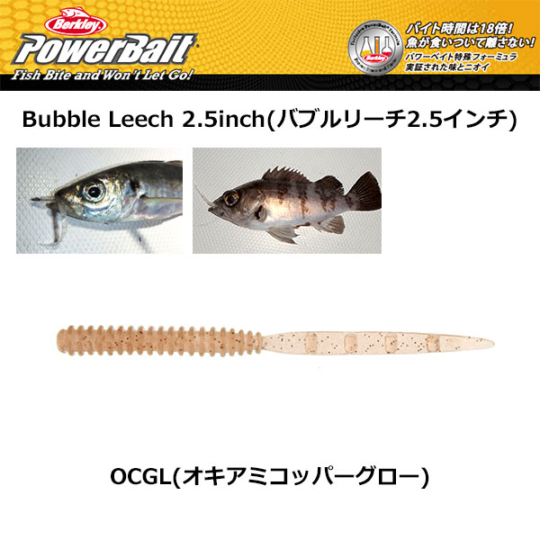 バークレイ バブルリーチ2.5 PBSSBLCH2.5-OCGL オキアミコッパーグロー