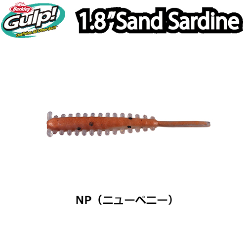 ガルプ!サンドサーディン1.8 G2SQSDSD1.8-NP(ニューペニー)