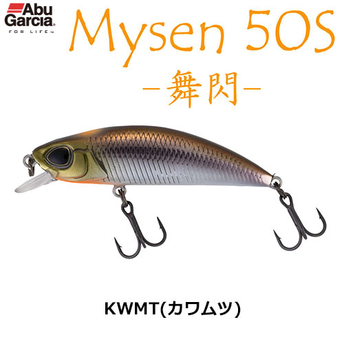 アブガルシア(Abu Garcia) マイセン50S-舞閃- AHMYS50S-KWMT(カワムツ)