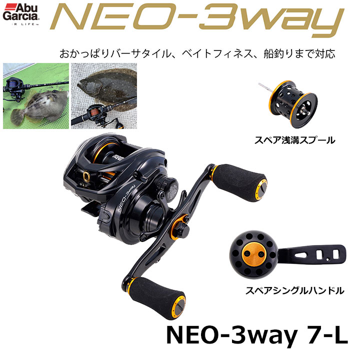 アブガルシア(Abu Garcia) ネオスリーウェイ(NEO-3Way) 7-L(左) ★セール特別割引品