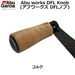 アブガルシア(Abu Garcia) Abu works CORK DFL knob 2pcs pack