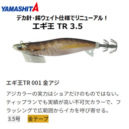 ヤマシタ(YAMASHITA) エギ王 TR 3.5号 001 金アジ