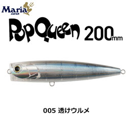 ヤマリア(YAMARIA) ポップクイーン F200 005 透けウルメ