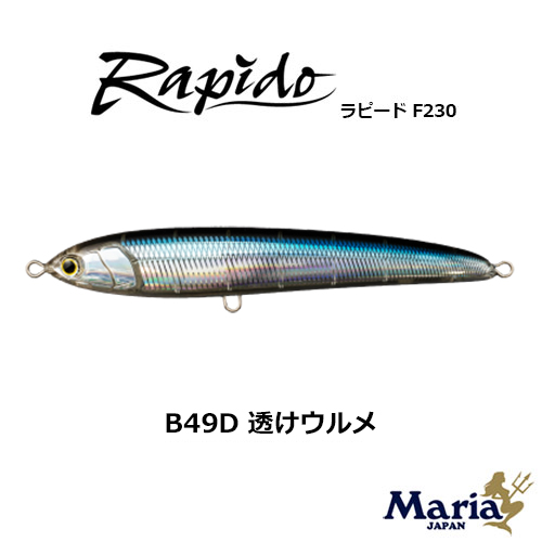 ヤマリア(YAMARIA) ラピード F230 B49D 透けウルメ