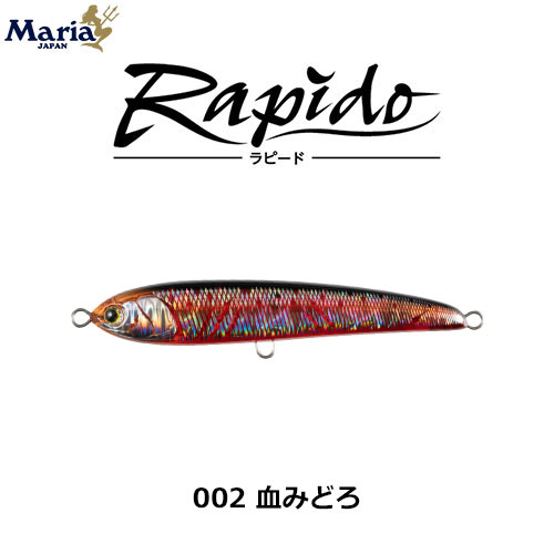 ヤマリア(YAMARIA) ラピード F130 002 血みどろ