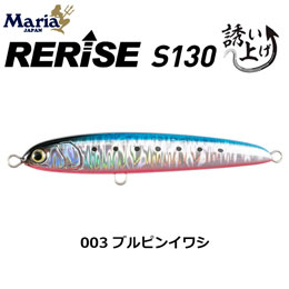 ヤマリア(YAMARIA) リライズ S130 003 ブルピンイワシ