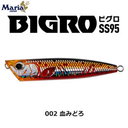 ヤマリア(YAMARIA) ビグロ SS95 002 血みどろ