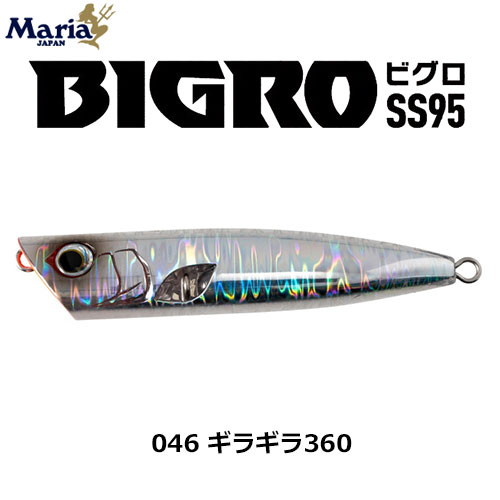 ヤマリア(YAMARIA) ビグロ SS95 046 ギラギラ360