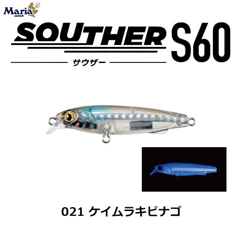 ヤマリア(YAMARIA) サウザー S60 021 ケイムラキビナゴ