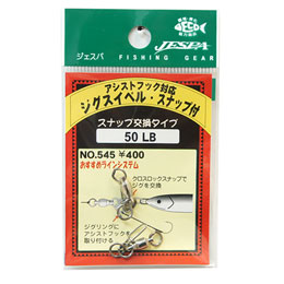 ヤリエ ジグスイベル スナップ付 50LB