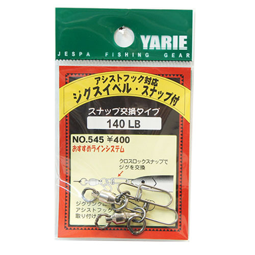 ヤリエ ジグスイベル スナップ付 140LB
