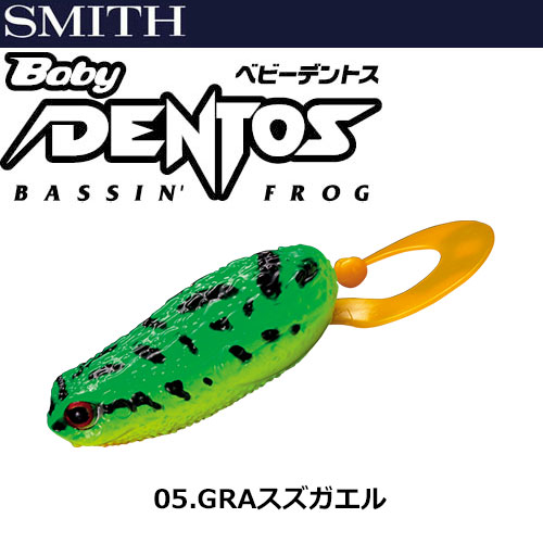 スミス(SMITH) ベビーデントス GRAスズガエル 05 ★特別割引品