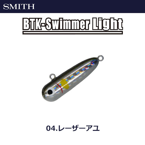 スミス(SMITH) ボトムノックスイマーライト 05 レーザーアユ ★セール特別価格