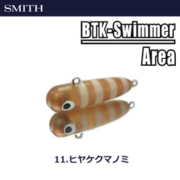 スミス(SMITH) ボトムノックスイマーエリア 11 ヒヤケクマノミ ★セール特別価格
