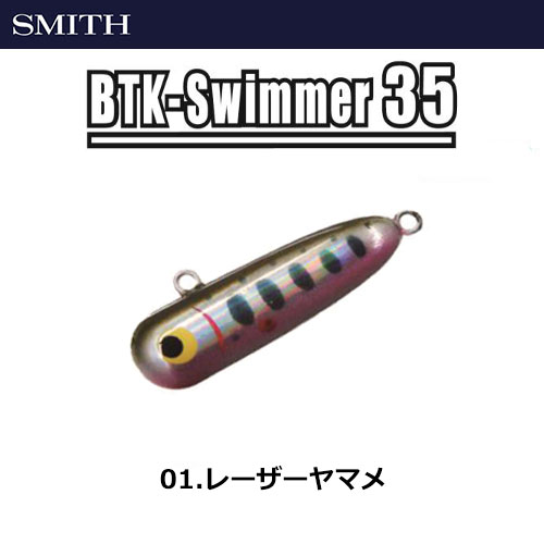 スミス(SMITH) ボトムノックスイマー35 01 レーザーヤマメ ★セール特別価格
