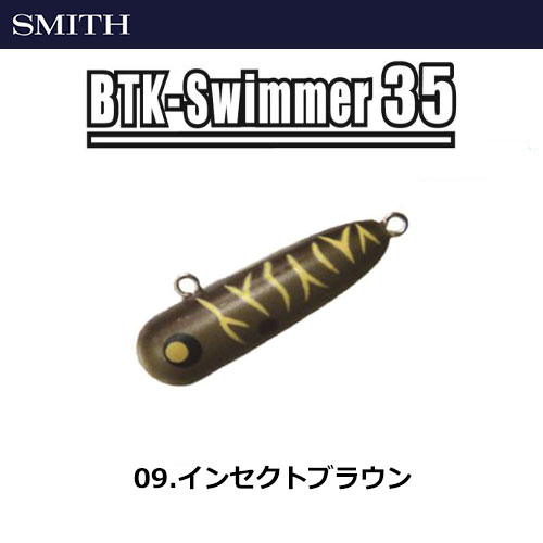 スミス(SMITH) ボトムノックスイマー35 09 インセクトブラウン ★セール特別価格