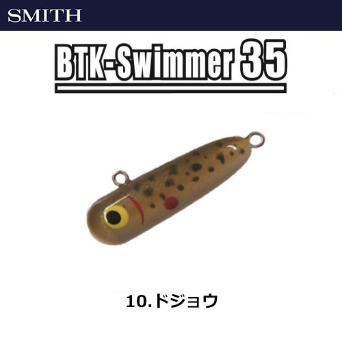 スミス(SMITH) ボトムノックスイマー35 10 ドジョウ ★セール特別価格
