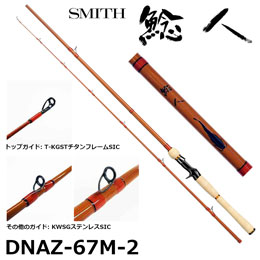 スミス(SMITH) 鯰人(ナマンチュ) DNAZ-67M-2 (お取り寄せ商品) ★特別割引品