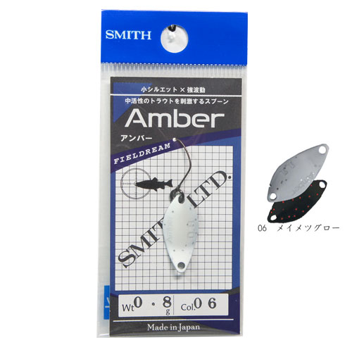 スミス(SMITH) アンバー0.8g メイメツグロー 06　★特別価格
