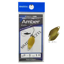 スミス(SMITH) アンバー0.8g カラシ 10　★特別価格