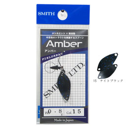 スミス(SMITH) アンバー0.8g ナイトブラック 15 ★特別価格