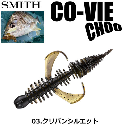 スミス(SMITH) コーヴァイチュー2.8 グリパンシルエット 03