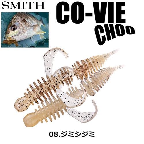 スミス(SMITH) コーヴァイチュー2.8 ジミシジミ 08