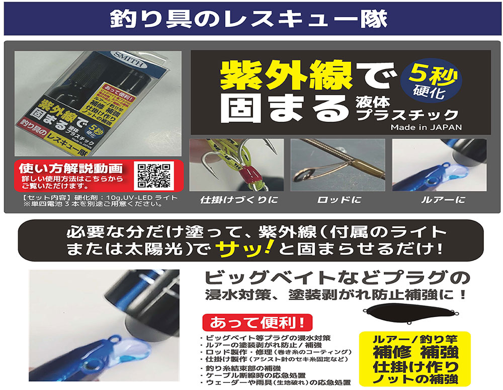 スミス(SMITH) 釣り具のレスキュー隊(紫外線硬化) 4511474334264_3.jpg