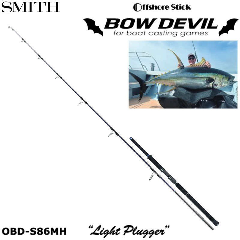 スミス(SMITH) バウデビル OBD-S86MH スモールプラッガー ★特別割引品 ◎大型送料無料!