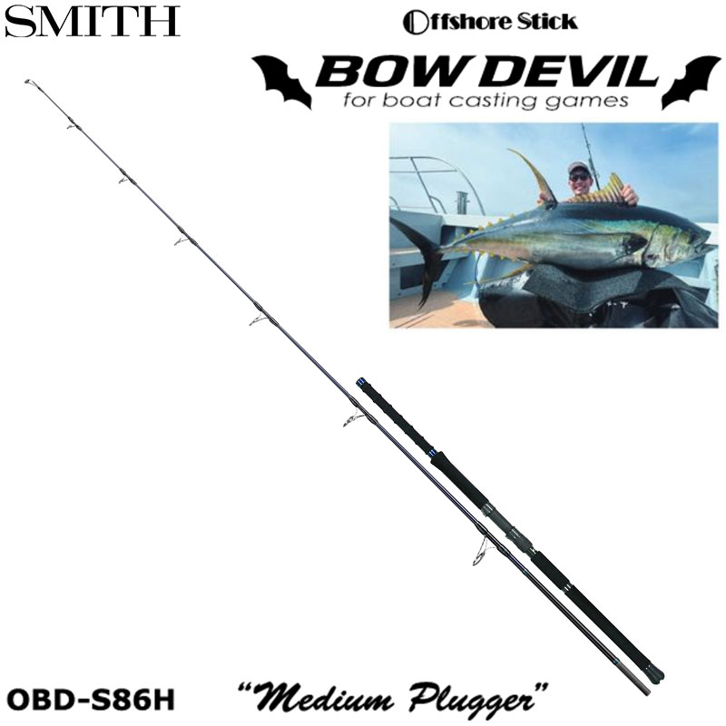 スミス(SMITH) バウデビル OBD-S86H ミディアムプラッガー ★特別割引品 ◎大型送料無料!