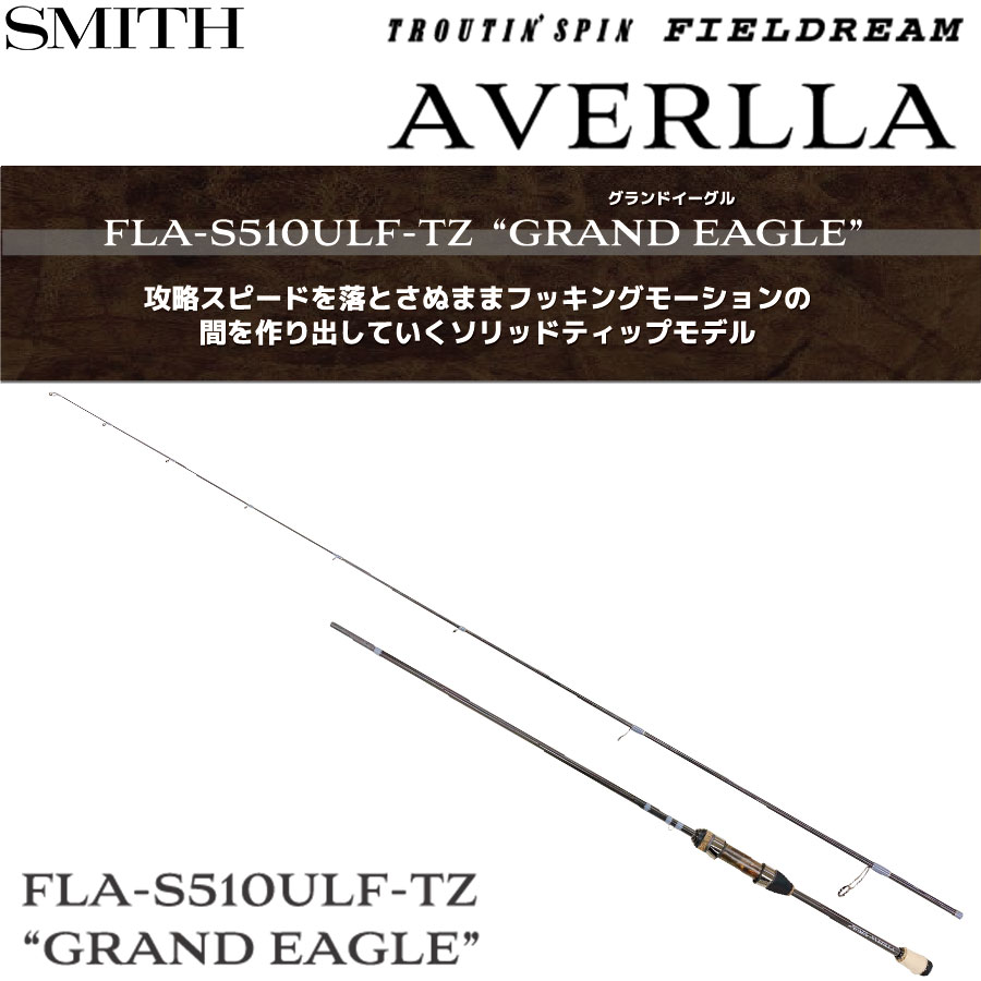 スミス(SMITH) フィールドリーム アヴェルラ FLA-S510ULF-TZ グランドイーグル ★特別割引品