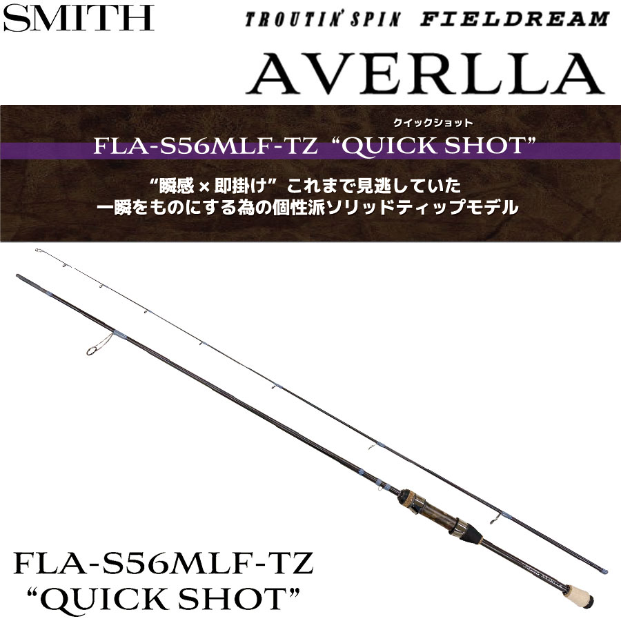 スミス(SMITH) フィールドリーム アヴェルラ FLA-S56MLF-TZ クイックショット ★特別割引品