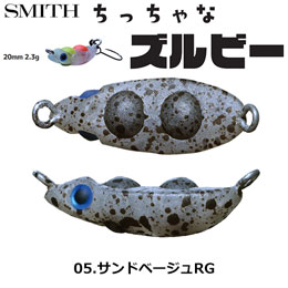 スミス(SMITH) ちっちゃなズルビー 05.サンドベージュRG ●お一人様同色1個まででお願いします。