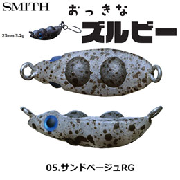 スミス(SMITH) おっきなズルビー 05.サンドベージュRG ●お一人様同色1個まででお願いします。