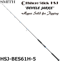 スミス(SMITH) オフショアスティック HSJ-BES61H-5 ベベルジャーク