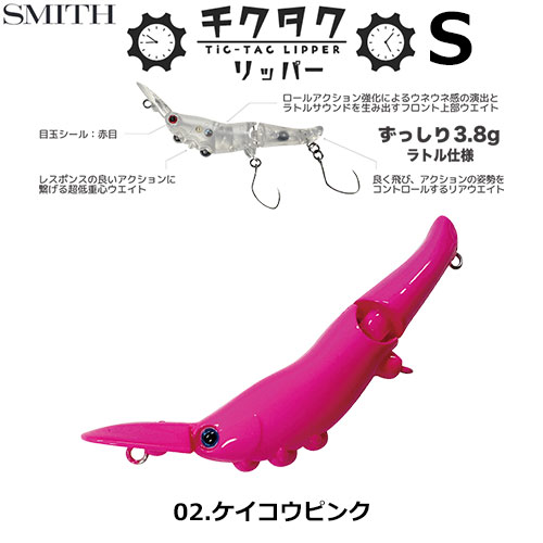 スミス(SMITH) チクタクリッパーS ケイコウピンク 02