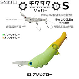 スミス(SMITH) チクタクリッパーS アサヒグロー 03