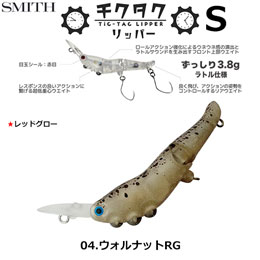 スミス(SMITH) チクタクリッパーS ウォルナットRG 04