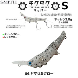 スミス(SMITH) チクタクリッパーS ヤマゼミグロー 06